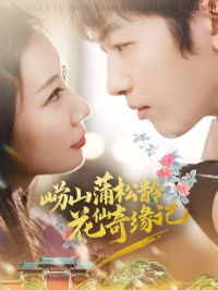 ��ɽ�����仨����Ե��