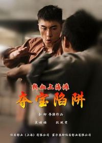 ��Ѫ�Ϻ�̲֮�ᱦ����