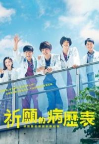 ��Ը������ ����ҽ�Ľ�������¼