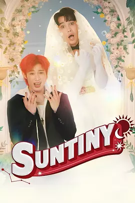 Ҳ Suntiny
