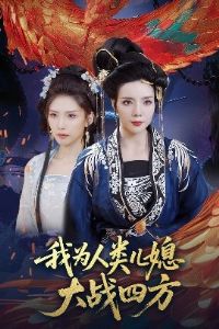 ��Ϊ�����ϱ��ս�ķ�