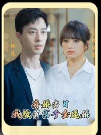 ���鵱�գ��ұ��׸�ǧ��ƻ�